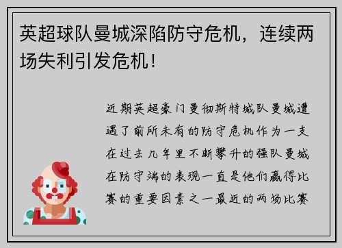 英超球队曼城深陷防守危机，连续两场失利引发危机！